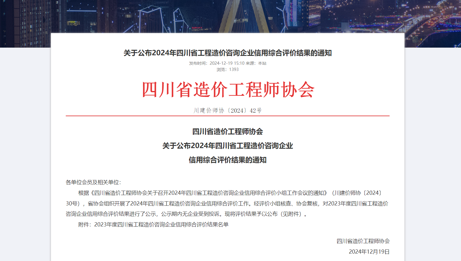 造價(jià)協(xié)會AAA.png